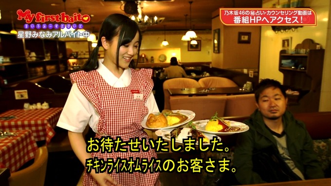 My first baito 星野みなみ③ (35)
