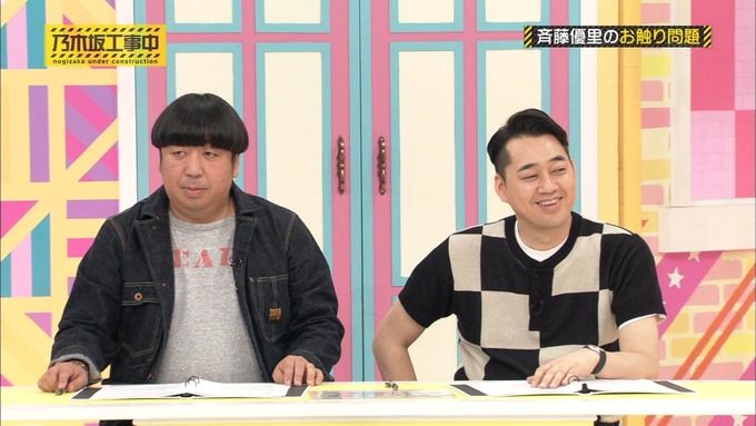 乃木坂工事中 キャッチコピー選手権 斉藤優里 (81)