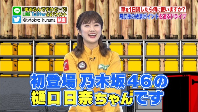 17 車あるんですけど 鈴木絢音 樋口日奈① (1)