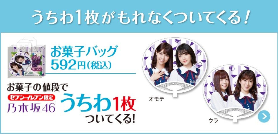 乃木坂４６ セブン イレブン コラボまとめ 乃木坂46まとめ 乃木坂メモリーズ