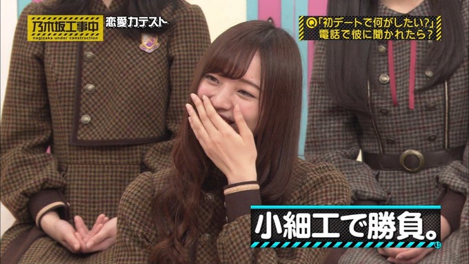 乃木坂工事中 恋愛模擬テスト⑭ (51)