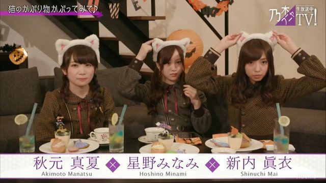 乃木フニャtv 秋元真夏 星野みなみ 新内眞衣 の猫耳可愛い 本物の猫めっちゃ怯えてるw 乃木坂46まとめ 乃木坂メモリーズ 乃木フニャtv 秋元真夏 星野みなみ 新内眞衣 の猫耳可愛い 本物の猫めっちゃ怯えてるw 乃木坂46まとめ 乃木坂メモリーズ