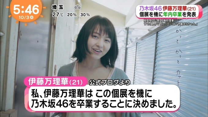 めざましテレビ 伊藤万理華 卒業 (6)