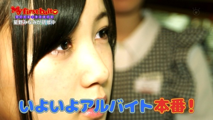 My first baito 星野みなみ③ (12)