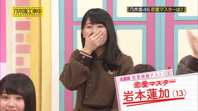 乃木坂工事中 恋愛模擬テスト⑳ (17)
