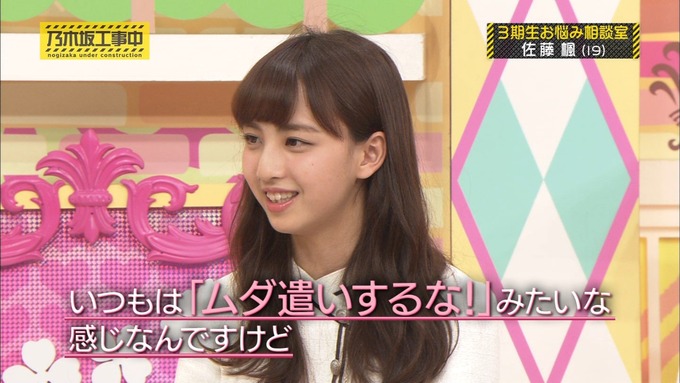 乃木坂工事中 3期生悩み相談 佐藤楓 (32)