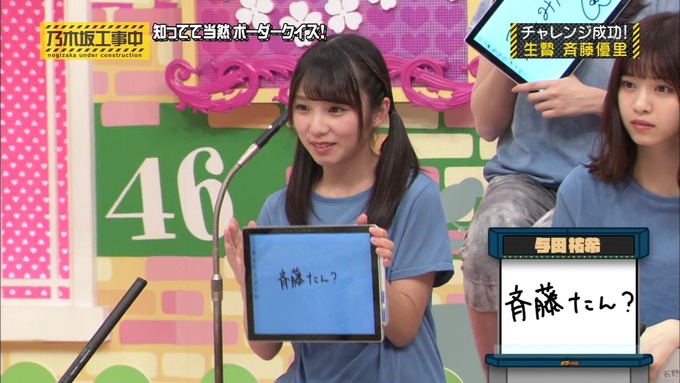 乃木坂工事中 ボーダークイズ⑦ (57)