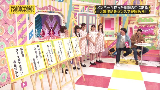 乃木坂工事中 センス見極めバトル④ (20)