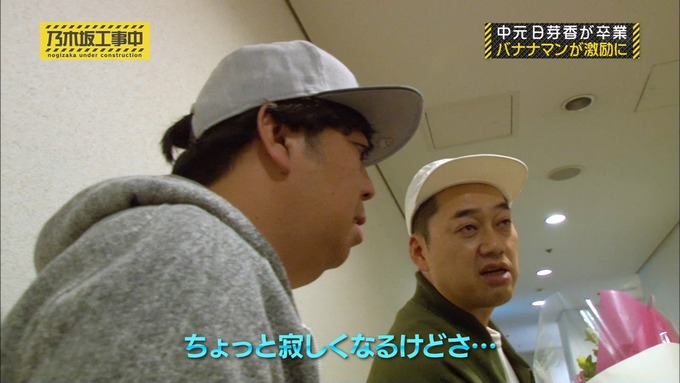 乃木坂工事中 中元日芽香卒業 (51)