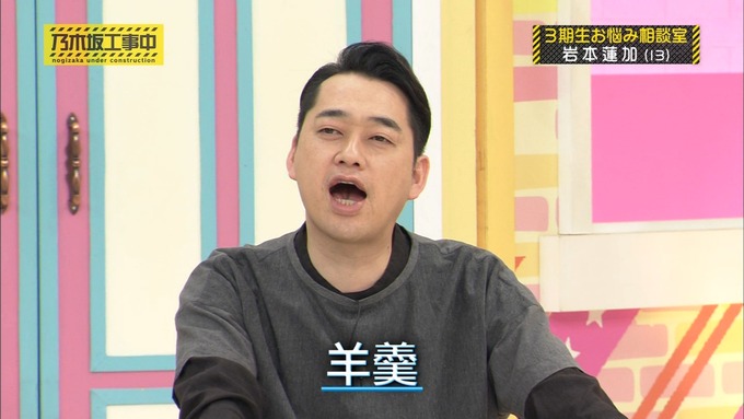 乃木坂工事中 3期生悩み相談 岩本蓮加 (78)