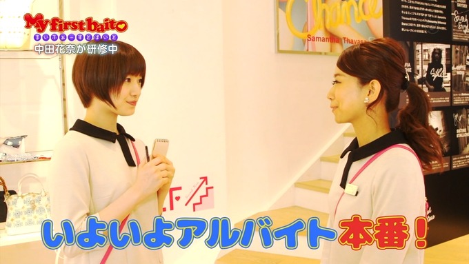 My first baito 中田花奈③ (12)