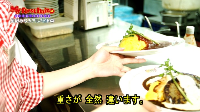 My first baito 星野みなみ③ (25)