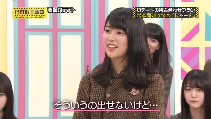 乃木坂工事中 恋愛模擬テスト⑮ (220)
