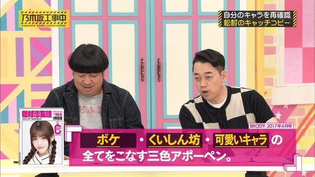 乃木坂工事中 松村沙友理 キャッチコピー選手権 松村沙友理 設楽統に 可愛いじゃん と言われ無口になるw 乃木坂46まとめ 乃木坂メモリーズ 乃木坂工事中 松村沙友理 キャッチコピー選手権 松村沙友理 設楽統に 可愛いじゃん と言われ無口になるw 乃木坂46まとめ 乃木坂メモリーズ