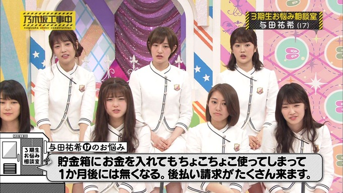 乃木坂工事中 3期生悩み相談 佐藤楓 (40)