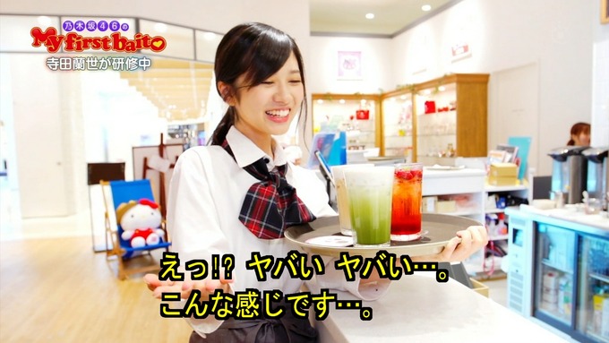 My first baito 寺田蘭世① (25)
