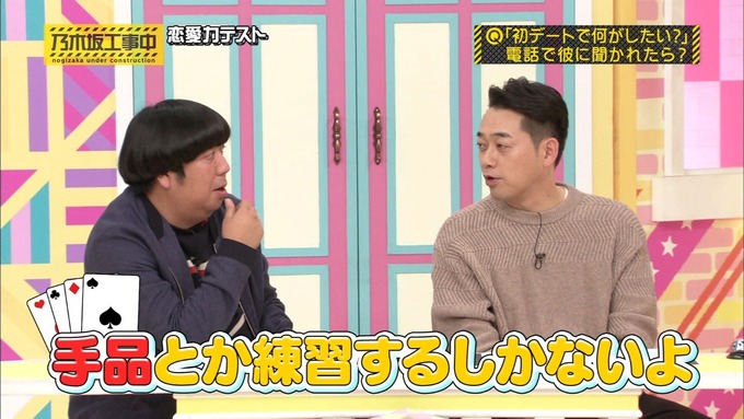 乃木坂工事中 恋愛模擬テスト⑭ (49)