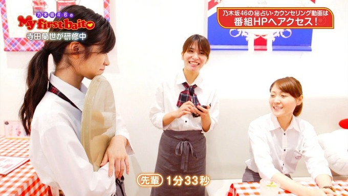 My first baito 寺田蘭世① (37)