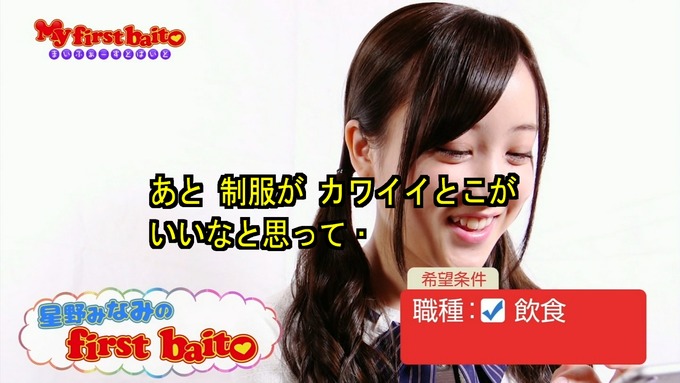 My first baito 星野みなみ (3)