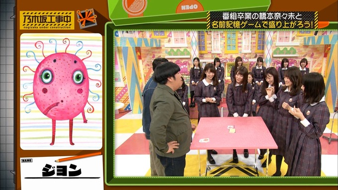 乃木坂工事中 橋本奈々未「ボードゲーム部」ナンジャモンジャ (57)