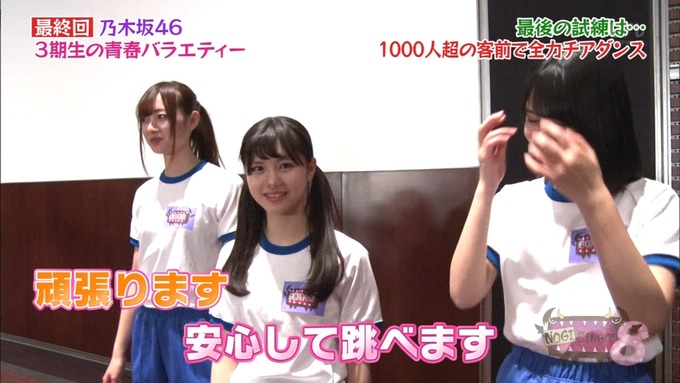 NOGIBINGO83期生 最後の試練⑥ (98)
