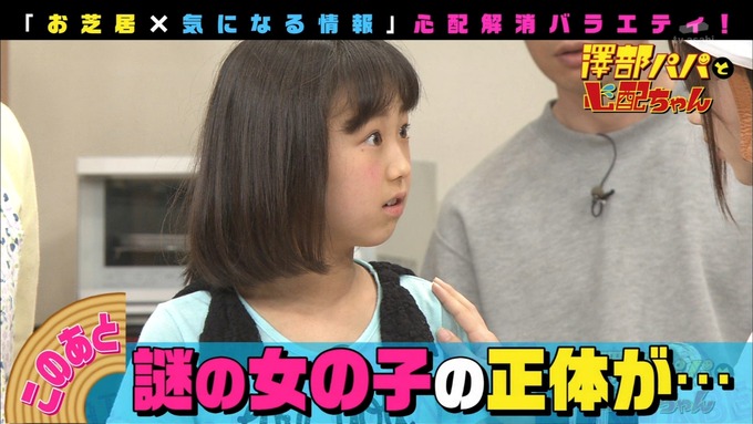 澤部と心配ちゃん 5 星野みなみ (58)