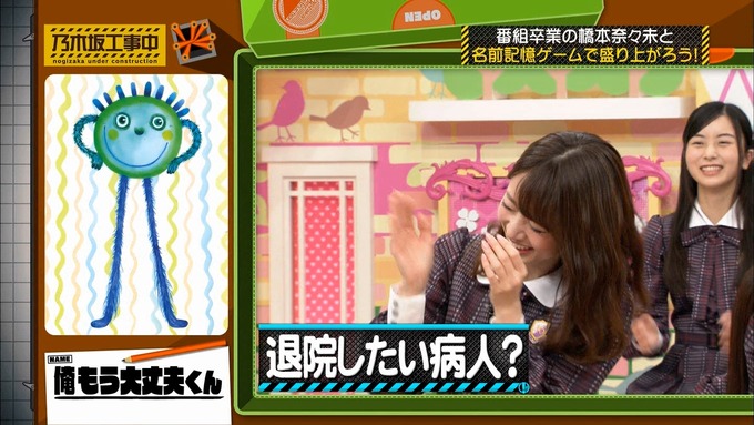 乃木坂工事中 橋本奈々未「ボードゲーム部」ナンジャモンジャ (131)