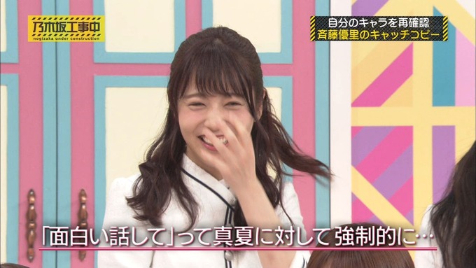乃木坂工事中 キャッチコピー選手権 斉藤優里 (34)