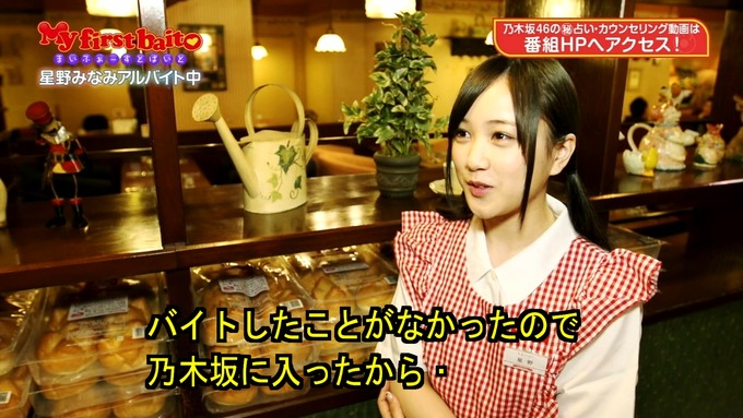 My first baito 星野みなみ③ (38)
