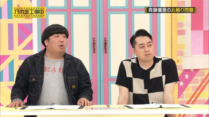 乃木坂工事中 キャッチコピー選手権 斉藤優里 (65)