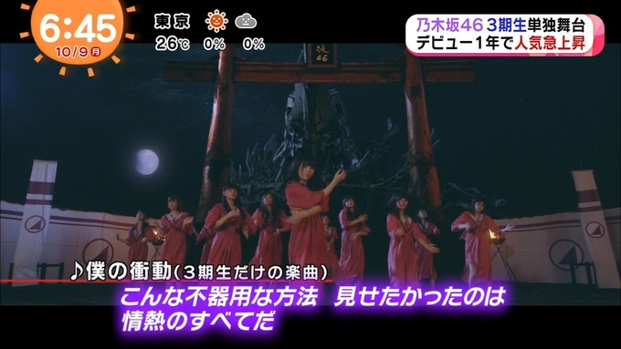 めざましテレビ 見殺し姫 (15)