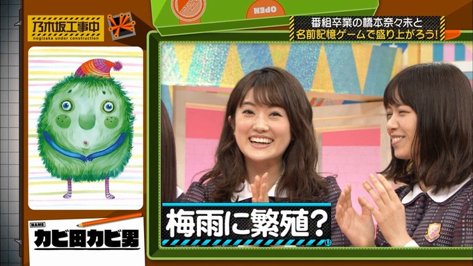 乃木坂工事中 橋本奈々未「ボードゲーム部」ナンジャモンジャ (39)