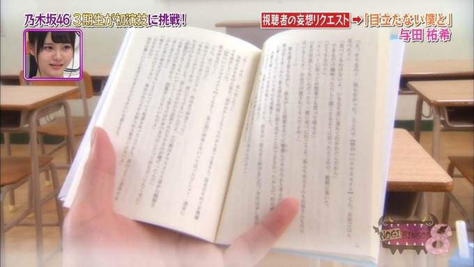 NOGIBINGO8 妄想リクエスト 与田祐希 (15)