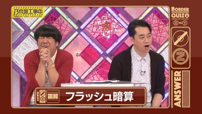 乃木坂工事中 ボーダークイズ③ (96)