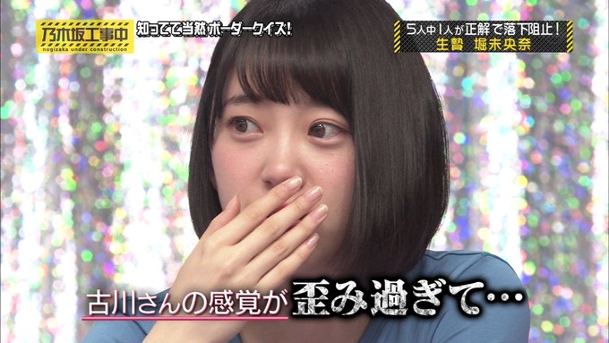 乃木坂工事中 ボーダークイズ⑨ (33)