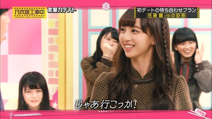 乃木坂工事中 恋愛模擬テスト⑰ (15)