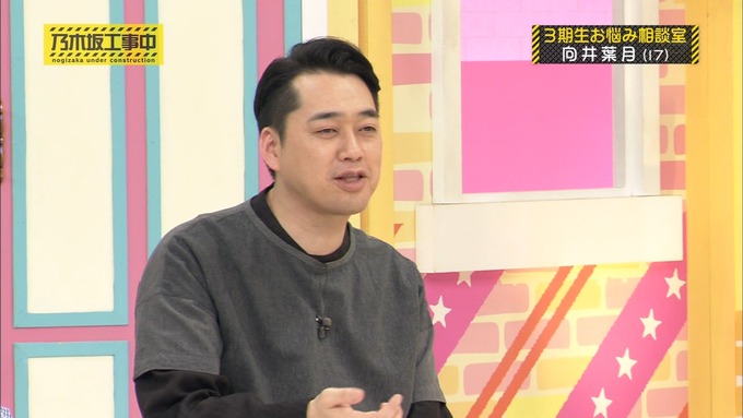 乃木坂工事中 3期生悩み相談 向井葉月 (62)