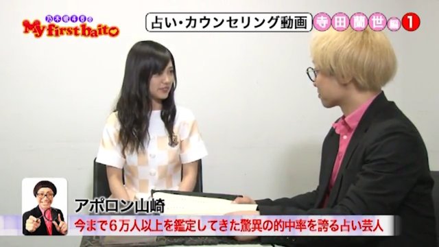 My First Baito 寺田蘭世の手相占い 好きなタイプ 自分の意思を貫く人 性格 好きな人に尽くす 手相 海外の運気が 乃木坂46まとめ 乃木坂メモリーズ