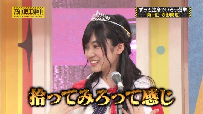 乃木坂工事中 将来こうなってそう総選挙2017④ (23)