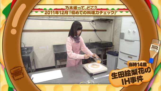 乃木坂工事中 お弁当グランプリ生田絵梨花① (13)