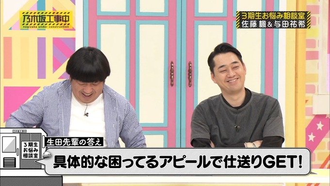 乃木坂工事中 3期生悩み相談 佐藤楓 (67)