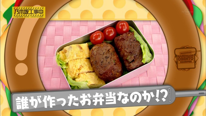 乃木坂工事中 お弁当グランプリ生田絵梨花① (8)