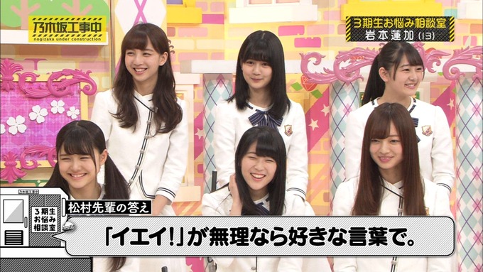 乃木坂工事中 3期生悩み相談 岩本蓮加 (45)