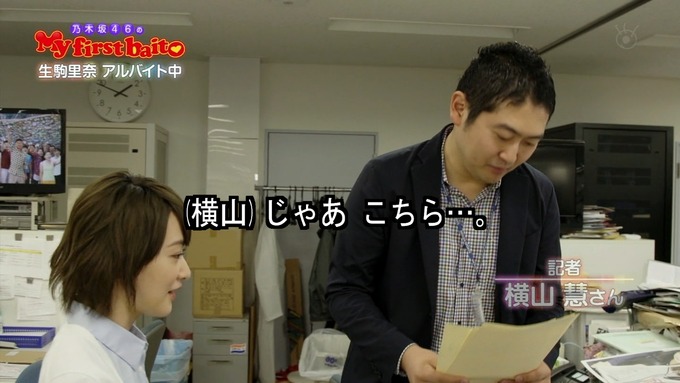 My first baito 生駒里奈① (29)