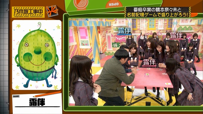乃木坂工事中 橋本奈々未「ボードゲーム部」ナンジャモンジャ (150)