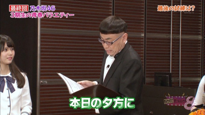 NOGIBINGO83期生 最後の試練① (46)