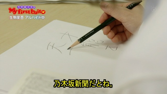 My first baito 生駒里奈① (34)