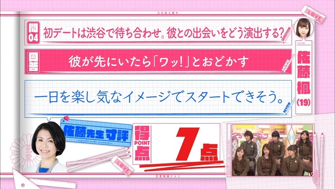 乃木坂工事中 恋愛模擬テスト⑰ (26)