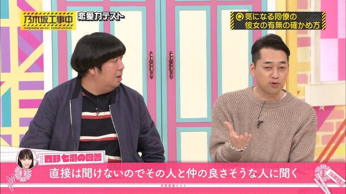 乃木坂工事中 恋愛模擬テスト④ (4)