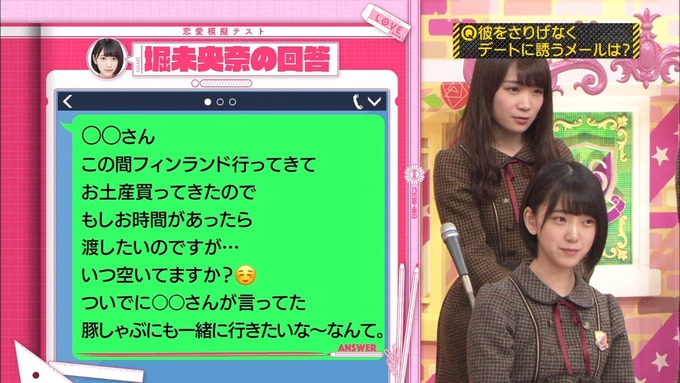 乃木坂工事中 恋愛模擬テスト⑨ (8)